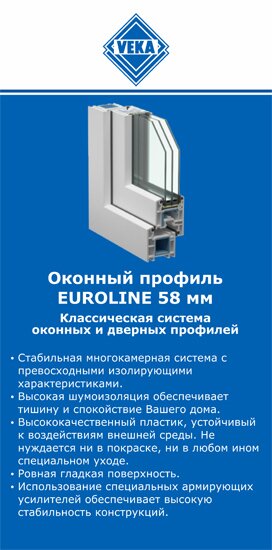 ОкнаВека-рлв EUROLINE 58